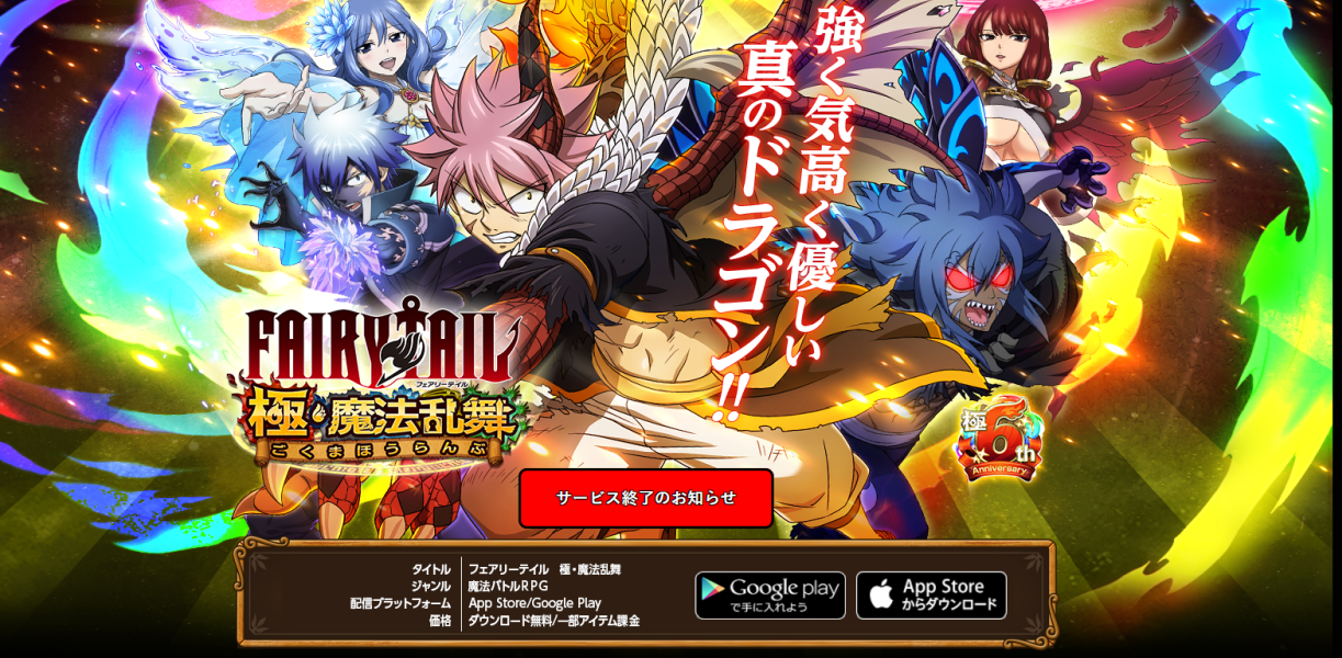 フェアリーテイル 極・魔法乱舞 – Apps no Google Play